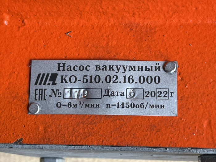 КО-510 02.16.000-04 TZ ВАКУУМ-НАСОС НАСОС ВАКУУМНЫЙ Правое вращение (АО КОММАШ)