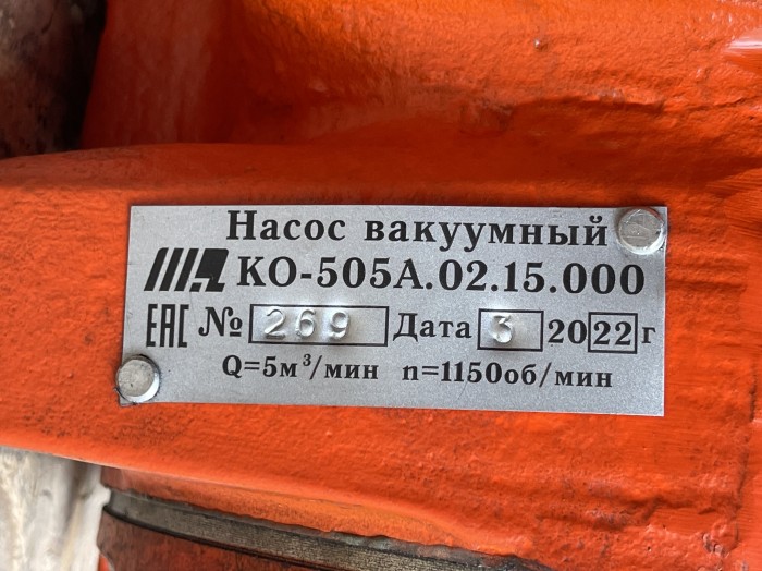 ВАКУУМНЫЙ НАСОС КО-505А 02.15.100 TZ ВАКУУМ-НАСОС Правое вращение (АО КОММАШ)