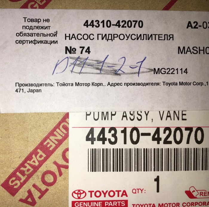 Насос гидроусилителя руля TOYOTA 4431042070