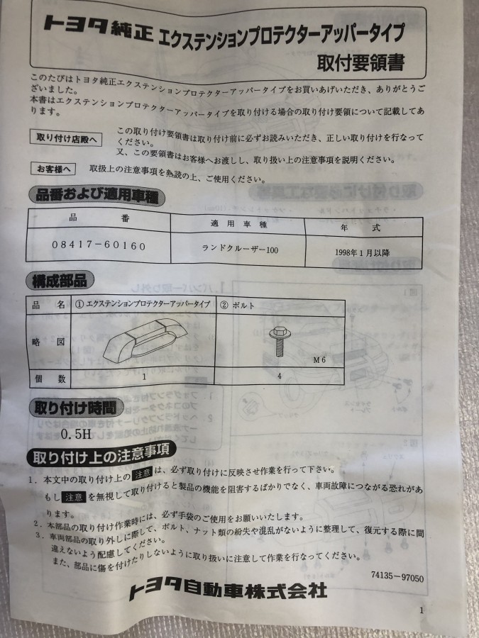 Защита переднего бампера LC100 (пластик) верхняя часть TOYOTA Land Cruiser J100 1998-2007 0841760160