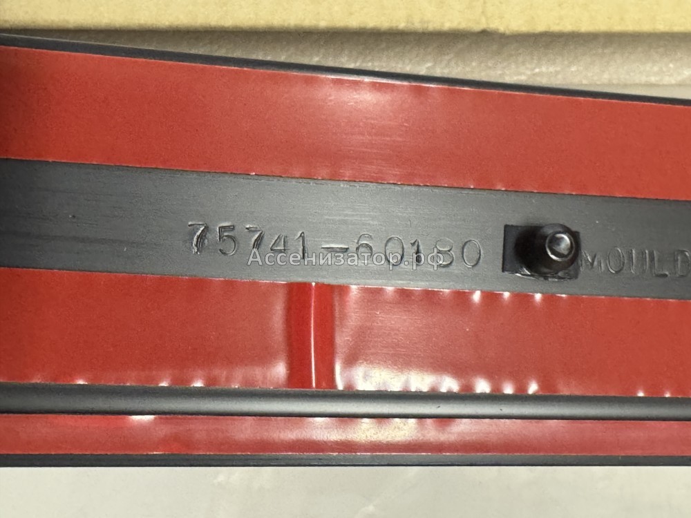 Молдинг двери задней правой Toyota Land Cruiser FZJ100 7574160180