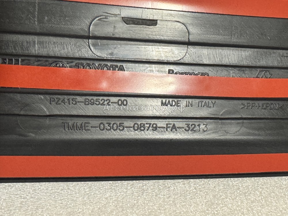 Накладка на задний бампер TOYOTA Yaris PZ415B952200