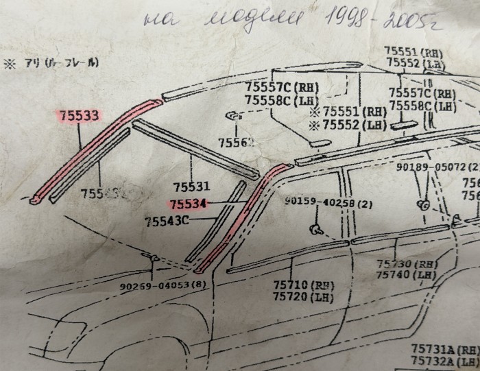 Молдинг ветрового стекла toyota LC 100 7553460050